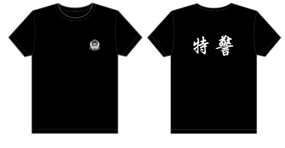 特警2012年七月T恤制作完毕