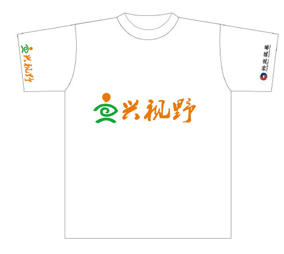 希望工程-兴视野文化衫制作完毕