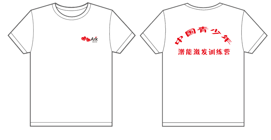 快乐方舟中国青少年潜能激发训练营2012年文化衫制作完毕