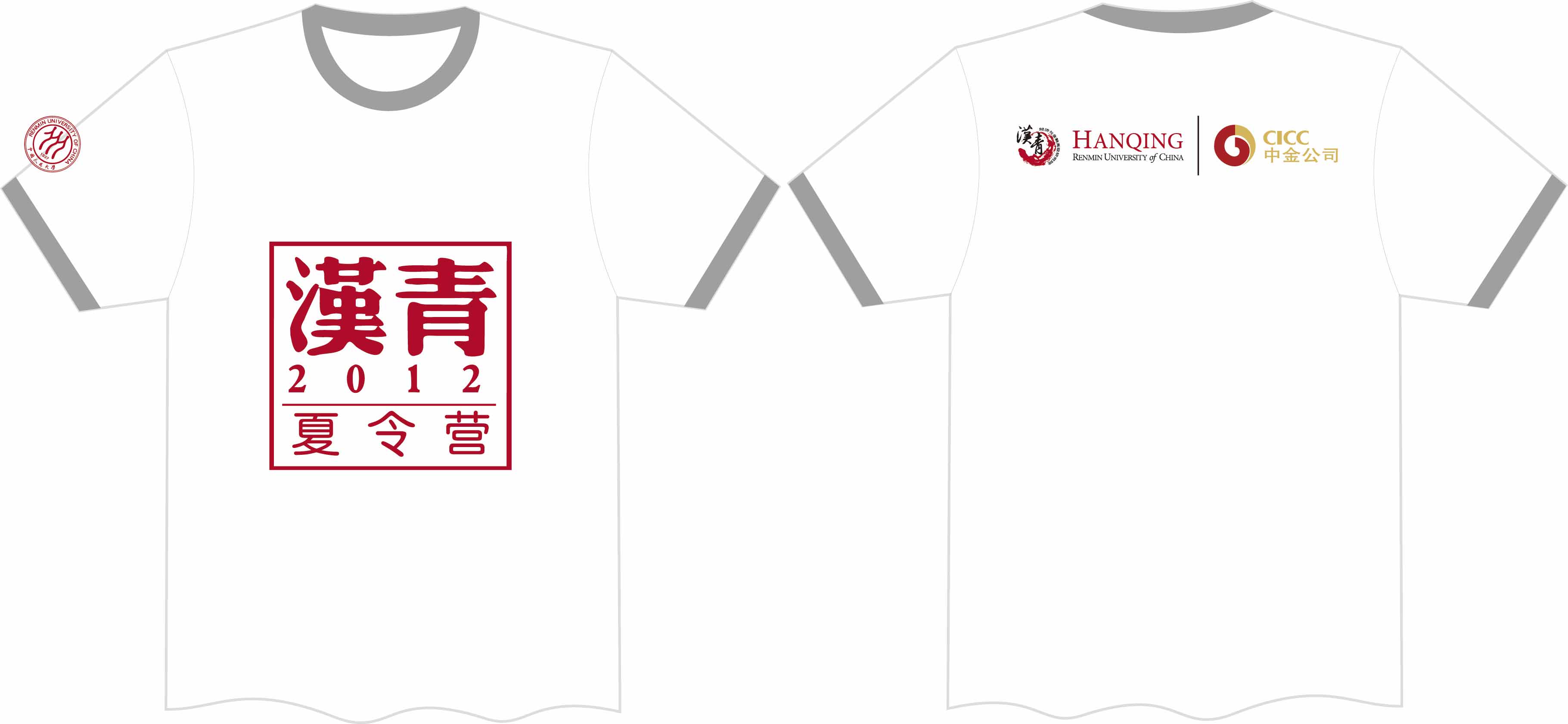  中国人民大学汉青2012夏令营文化衫