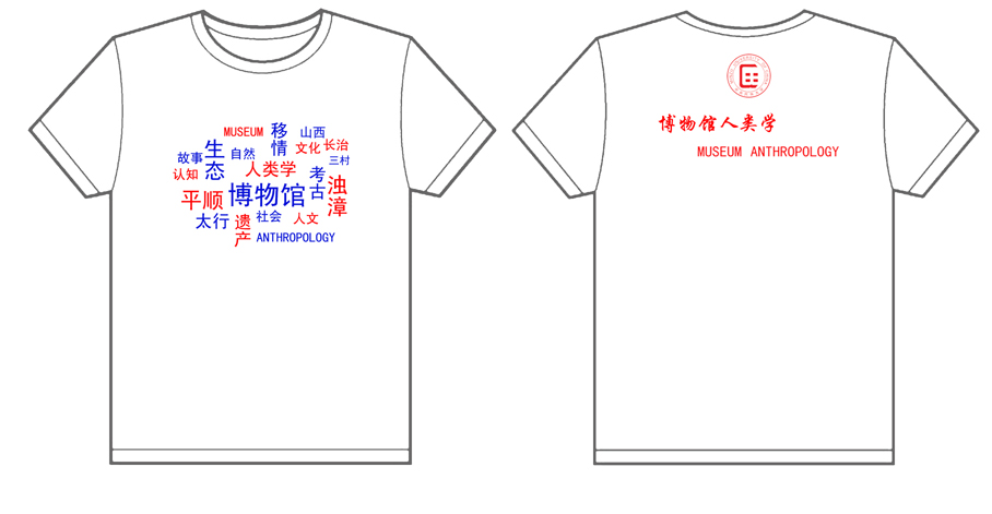 中央民族大学博物馆人类学2012年文化衫制作完毕