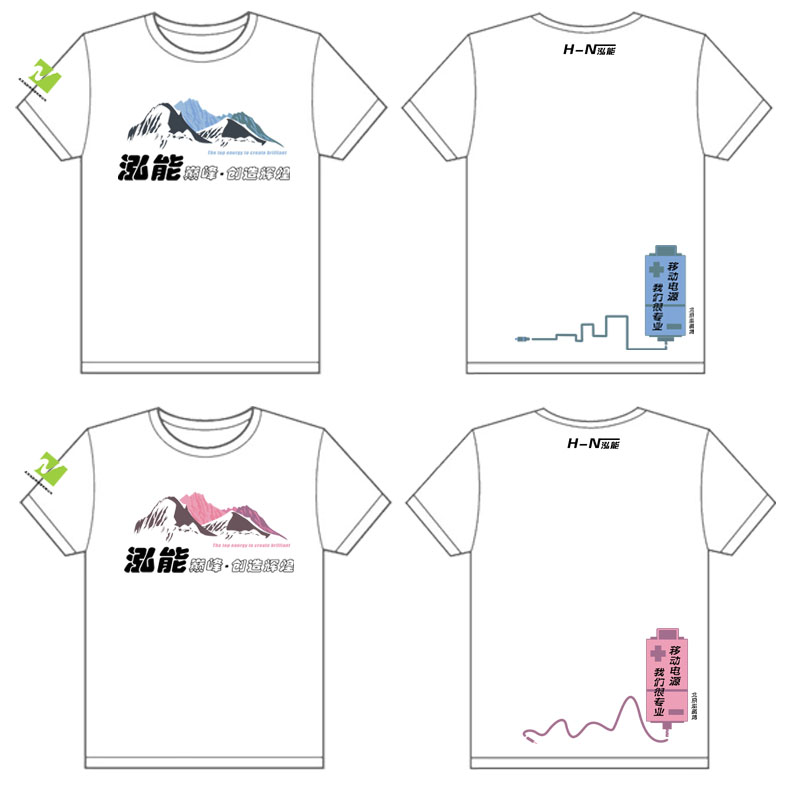 泓能移动电池0212年文化衫制作完毕