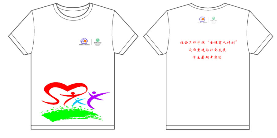 清华大学2012年 我们一起看草原文化衫制作完毕