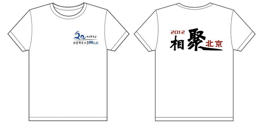 北京邮电大学88无线20年同学聚会文化衫制作完毕