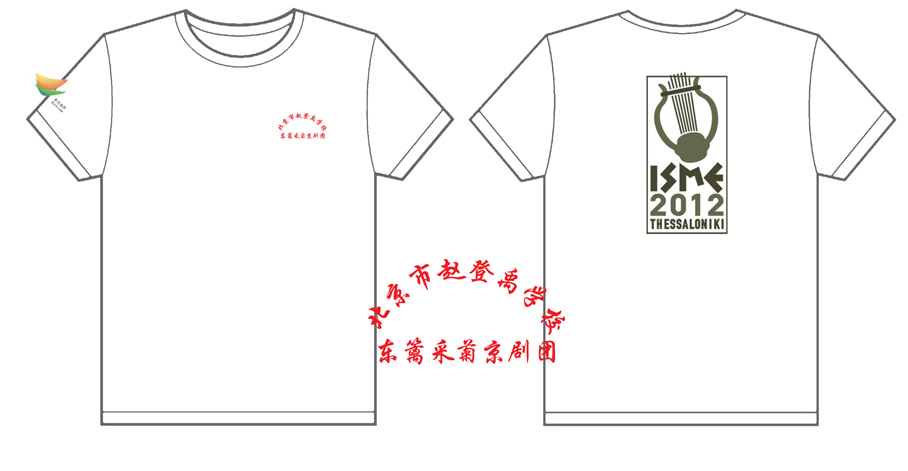 北京市赵登禹学校东篱采菊京剧团文化衫制作完毕