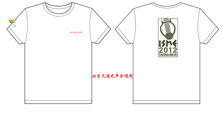 北京天使之声合唱团文化衫制作完毕