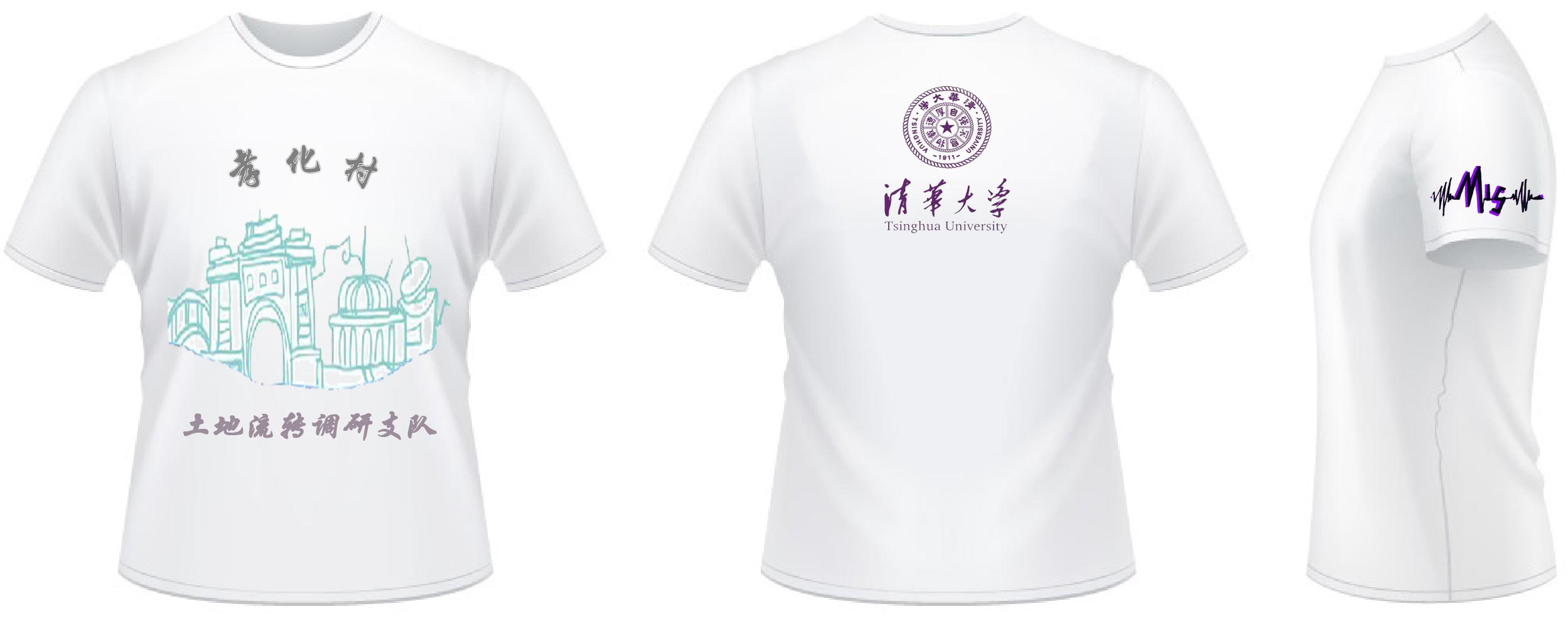 孝化村-土地流转调研支队 清华大学文化衫制作完毕