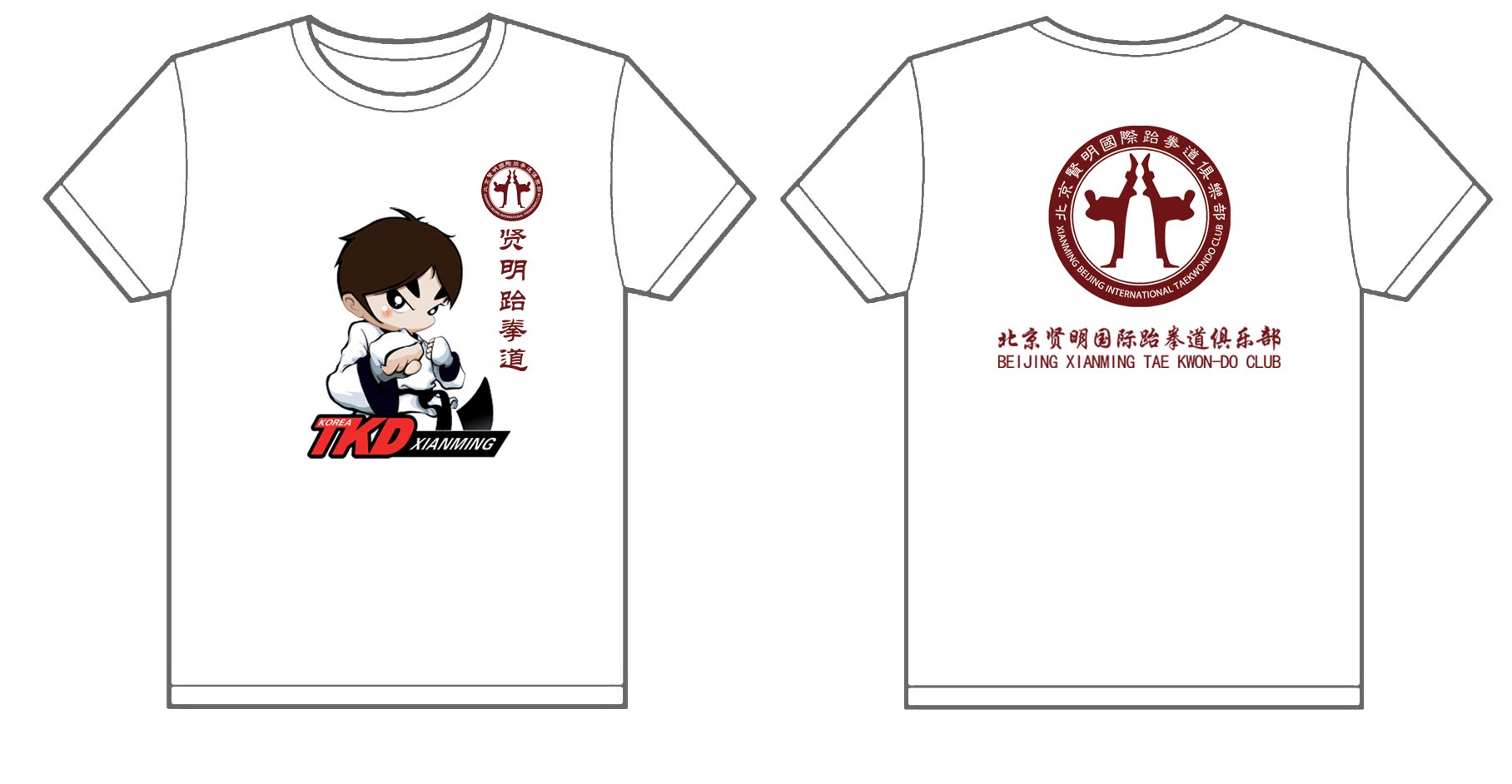 北京贤明国际跆拳道俱乐部2012文化衫制作完毕