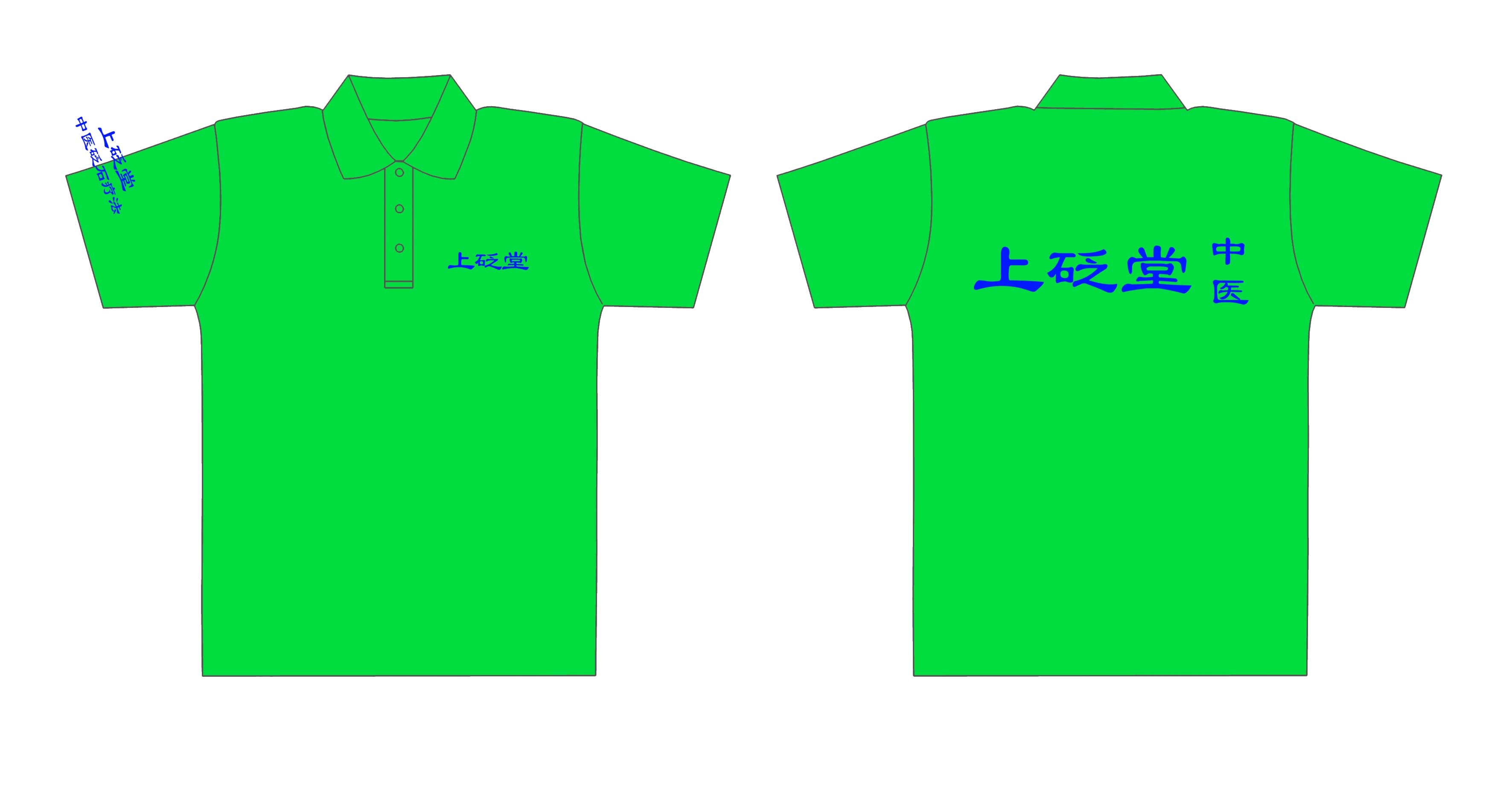 上砭堂中医砭石疗法文化衫制作完毕