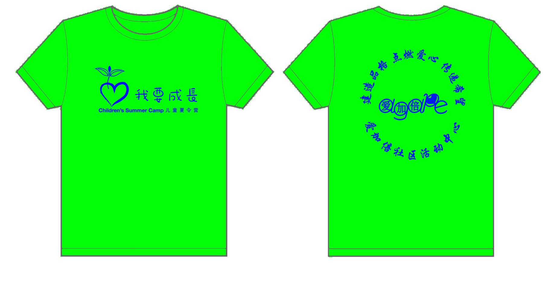 爱加倍--儿童夏令营文化衫制作完毕