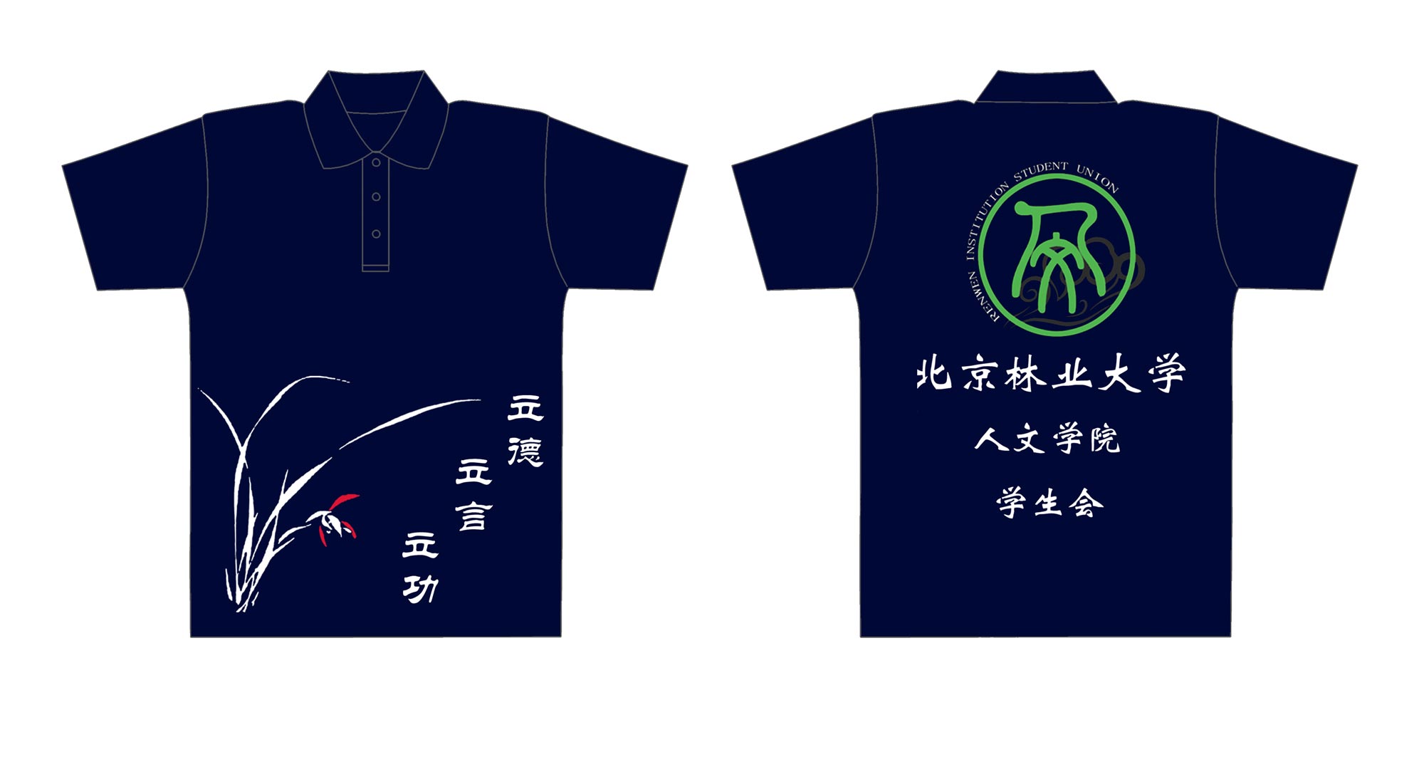 北京林业大学人文学院学生会2012文化衫制作完毕