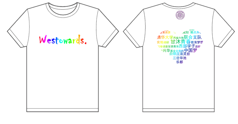 清华大学2012westwoard文化衫制作完毕