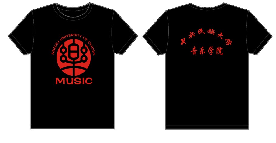 中央民族大学音乐学院2012年文化衫制作完毕