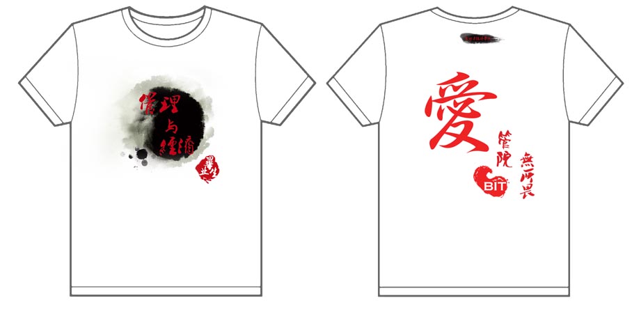 北京理工大学管理与经济学院2012文化衫制作完毕