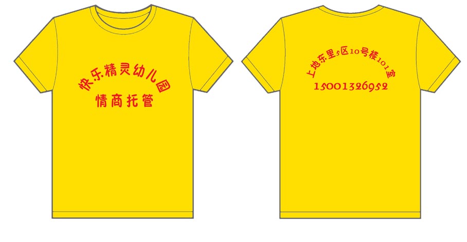 快乐精灵幼儿园情商托管文化衫制作完毕