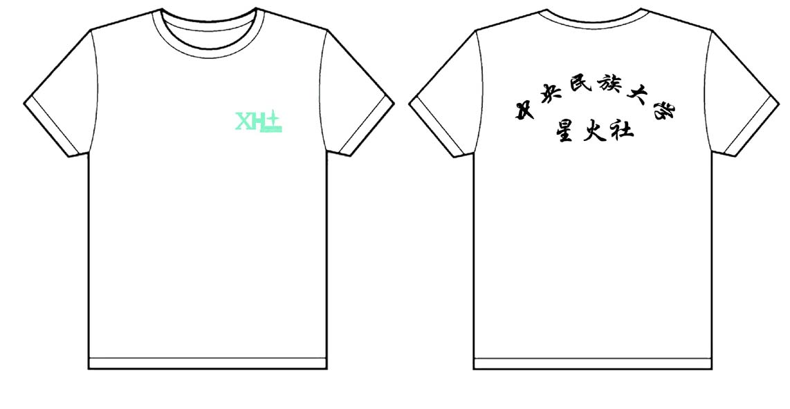 中央民族大学星火社的衣服已经做完