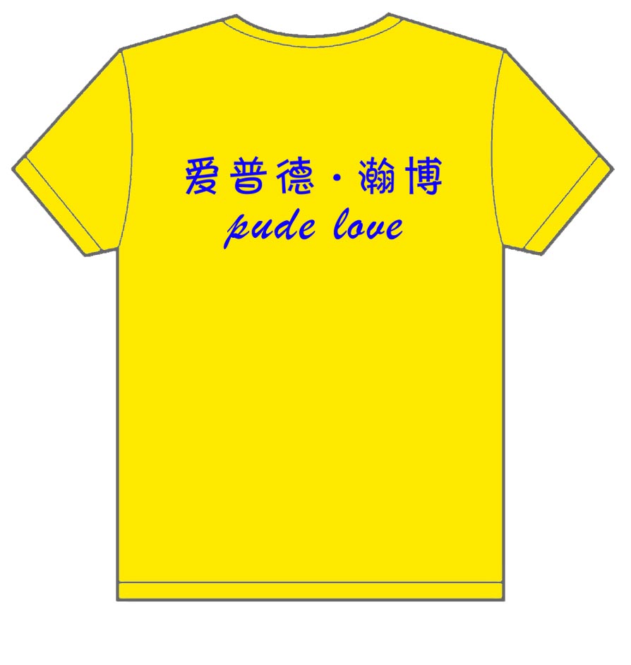 爱普德翰博的文化衫已经做好了