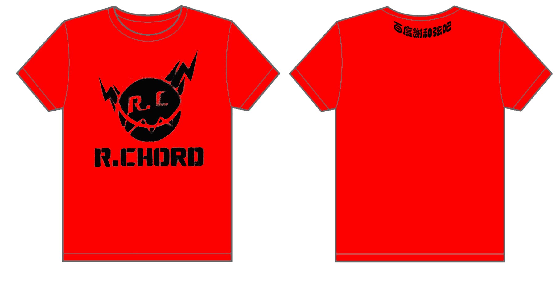 百度谢和弦吧的文化衫已经做好了