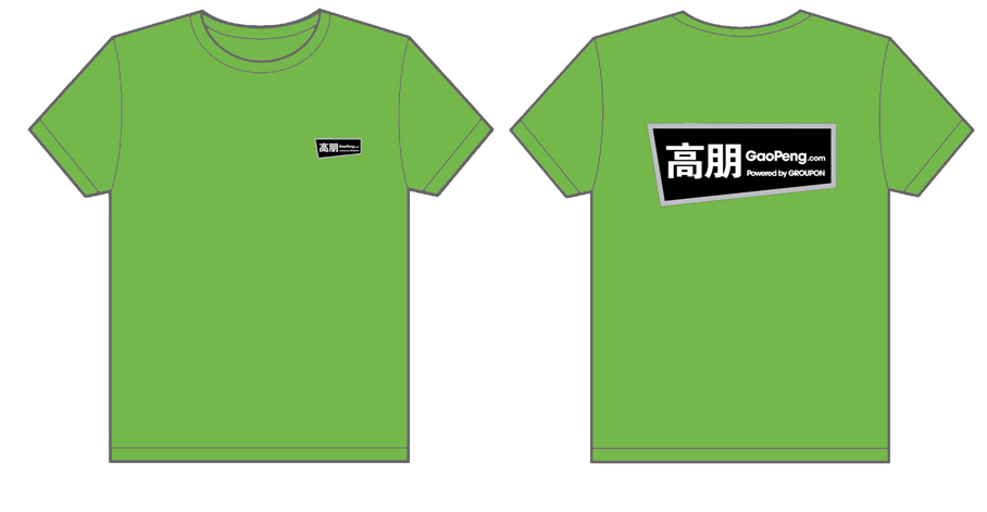 高朋团购Groupon的文化衫已经制作完毕