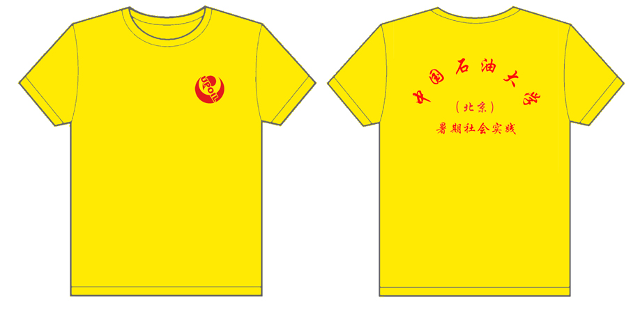 石大中油的文化衫已经制作完毕