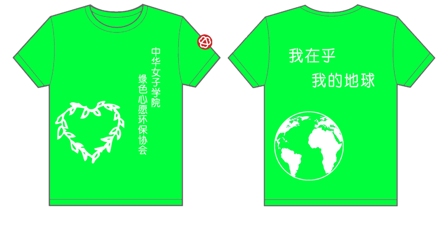 中华女子学院的文化衫已经制作完毕