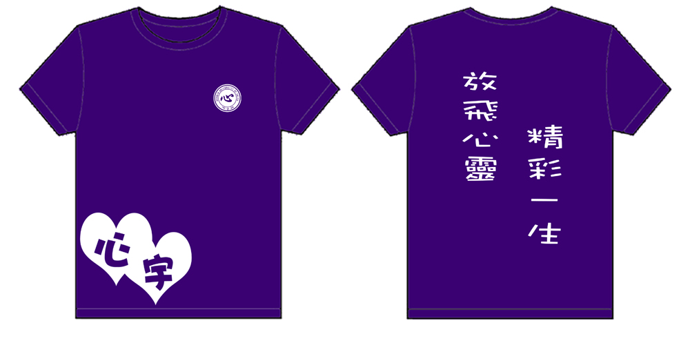 中国人民大学心宇社--放飞心灵 精彩一生的文化衫已经做好了