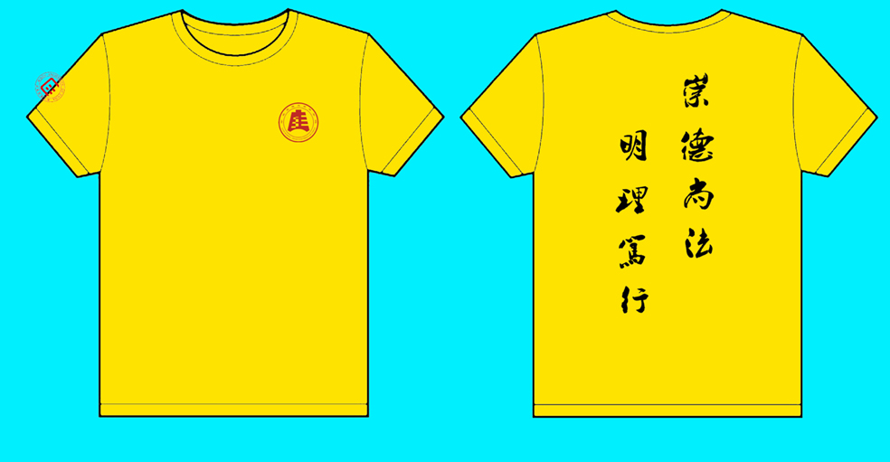 中央民族大学法学院--崇德尚法 明理笃行的文化衫已经做好了