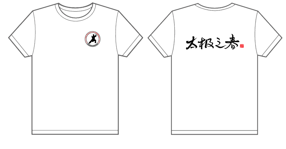 太极之春的文化衫已经做好了