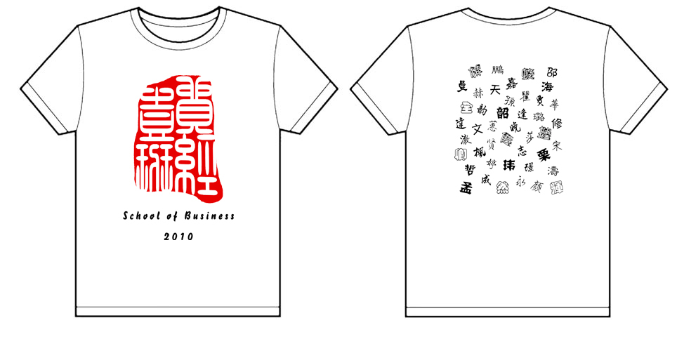 中国人民大学贸经一班的文化衫已经做好了