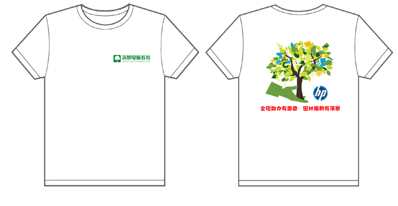 惠普电脑【深思电脑教育】的500件t-shirt已经做好了