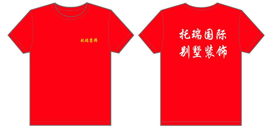 托瑞装饰的t-shirt已经做好了