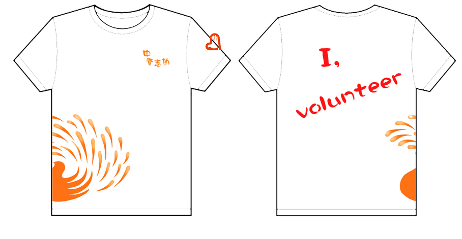 中国青年政治学院中青志协的t-shirt已经做好了