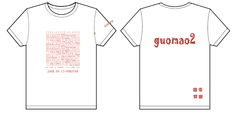 中央民族大学08国贸班的t-shirt已经做好了