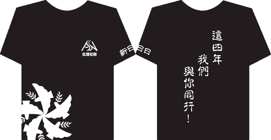 北理社联的t-shirt已经做完