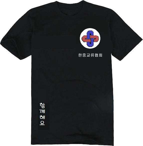中国人民大学中韩交流协会的衣服已经做好了