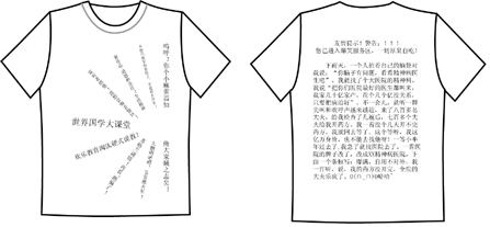 世界国学大课堂的t-shirt已经做完