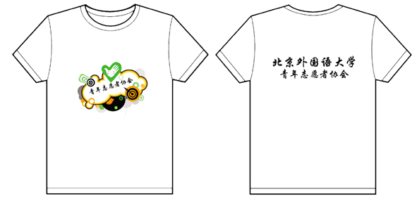 北京外国语大学青年志愿者协会的t-shirt已经做完