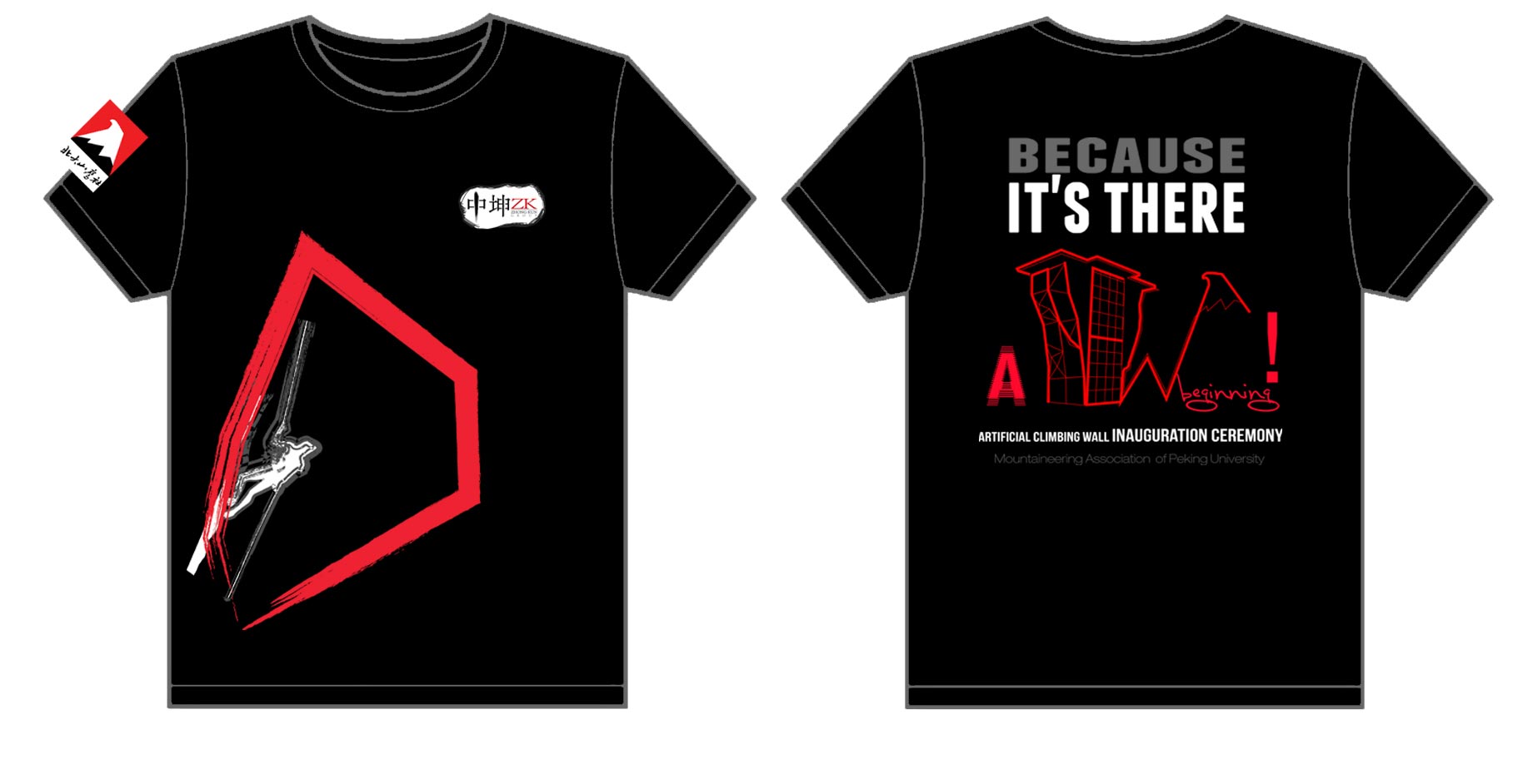 北京大学 山鹰社 中坤 文化衫