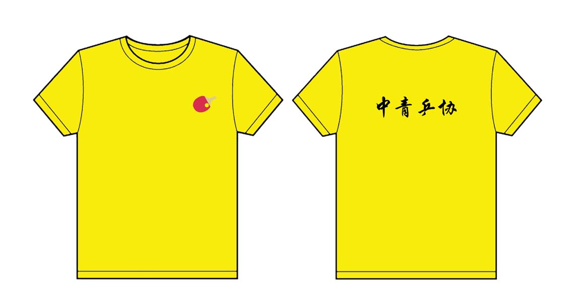 中青乒协的衣服已经做完