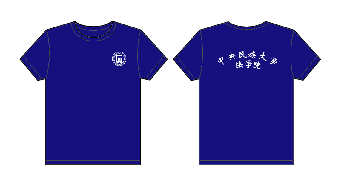 中央民族大学法学院的220件衣服已经做完