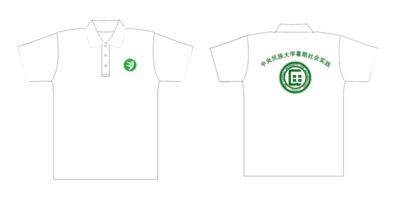 中央民族大学暑期社会实践的衣服已经做完