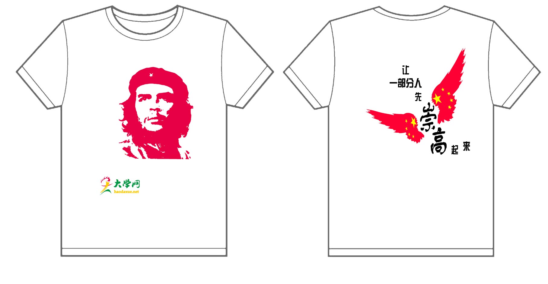 大学网 让一部分人先冲崇高起来的400件文化衫已经做好了