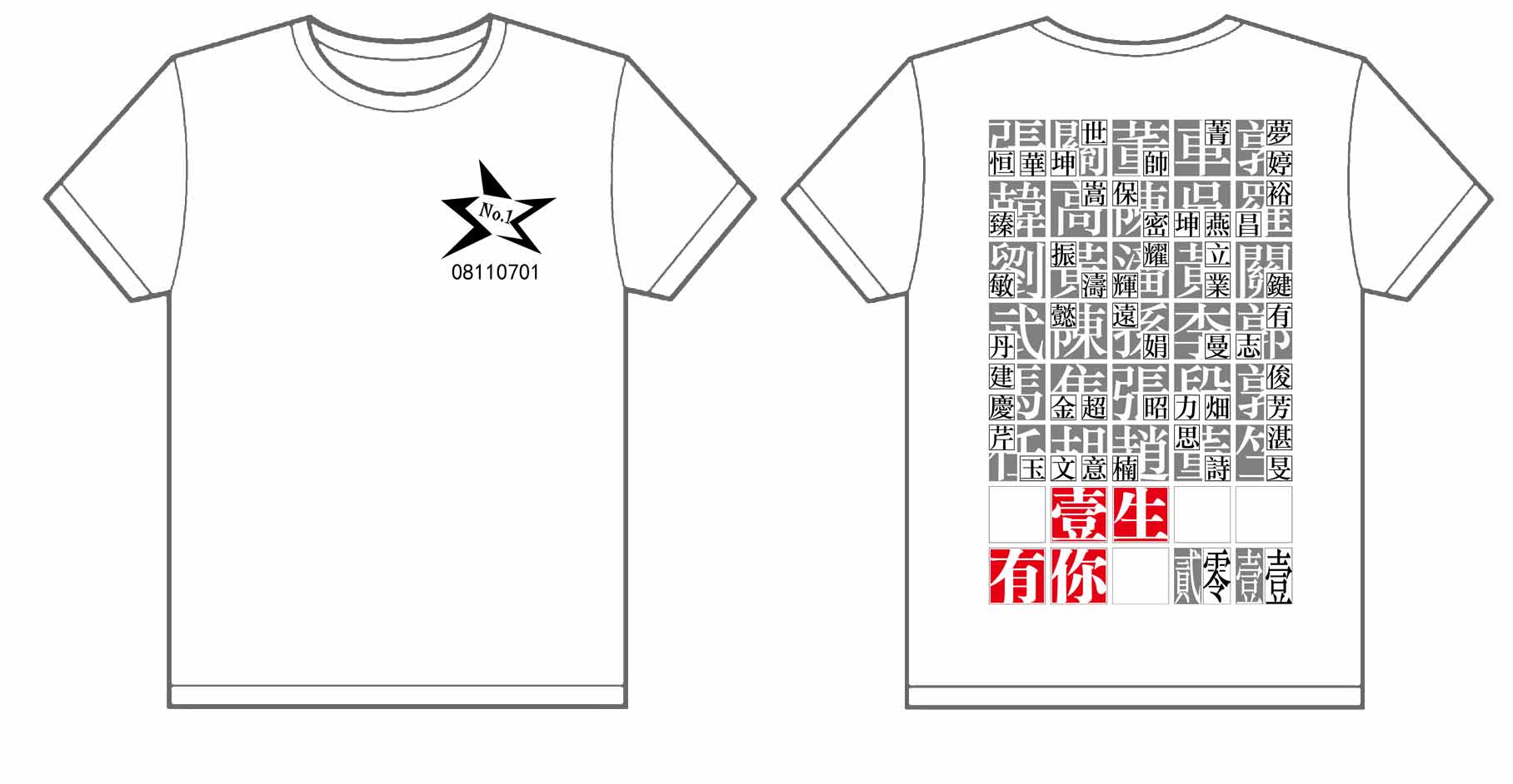 北京理工大学--一生有你的文化衫已经做好了