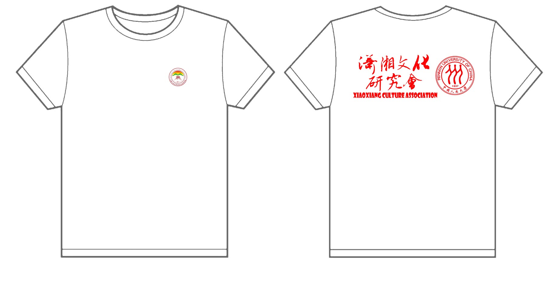 中国人民大学潇湘文化研究会的文化衫已经做好了