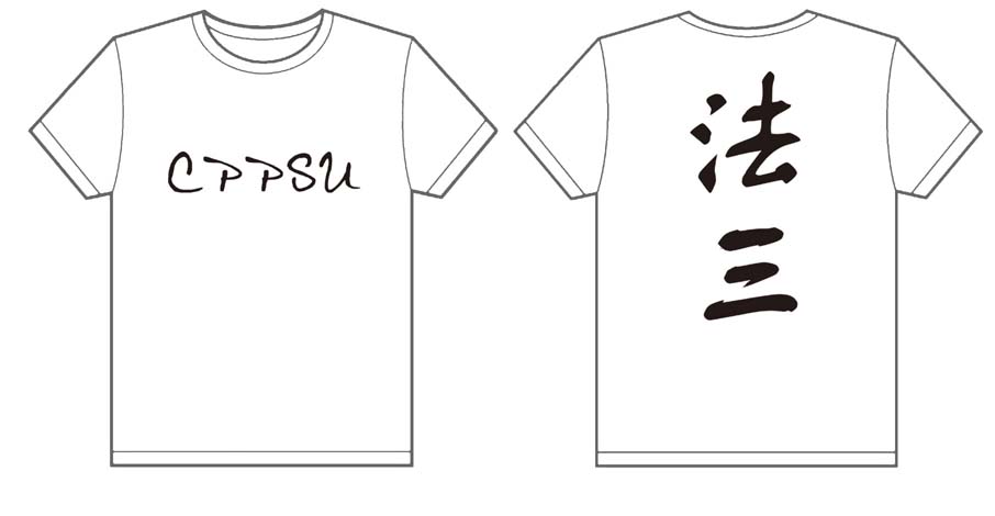 公安大学的文化衫已经制作完毕