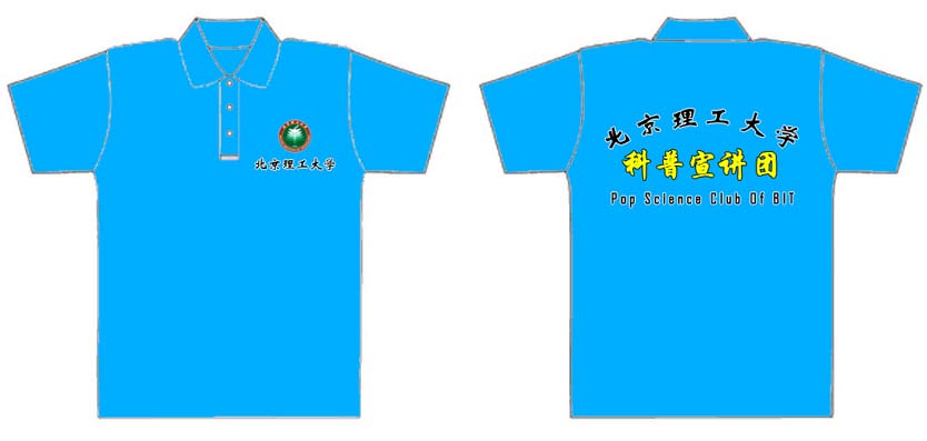 北京理工大学科普宣讲团的文化衫已经制作完毕