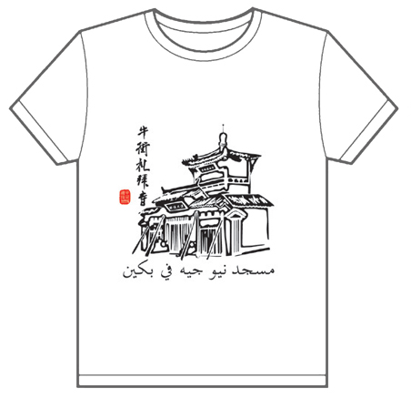 伊弯月的文化衫已经制作完毕