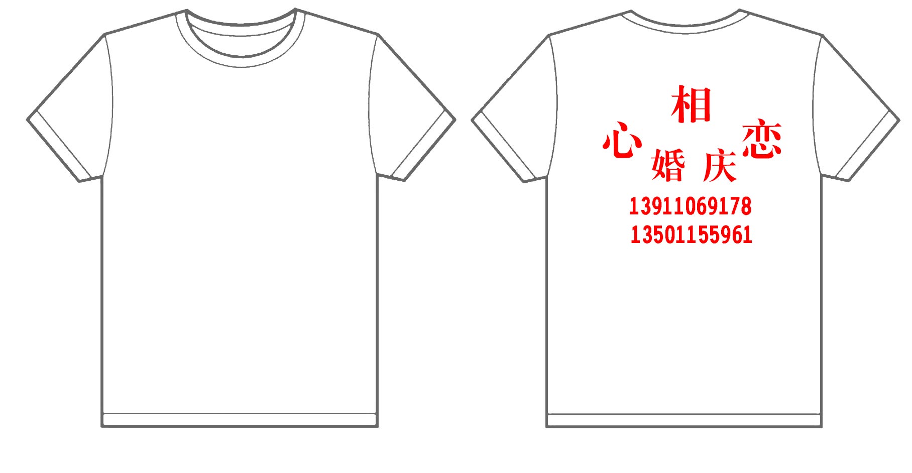 心相恋婚庆的文化衫已经制作好了