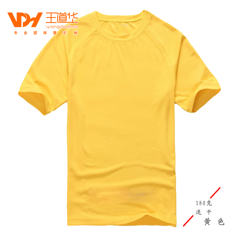 圆领速干T恤-黄色