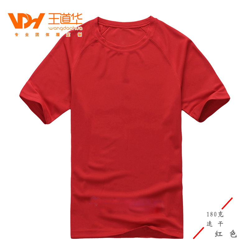 速干圆领T恤-红色